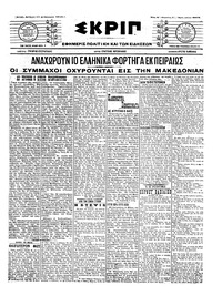 Σκριπ 11/02/1917 