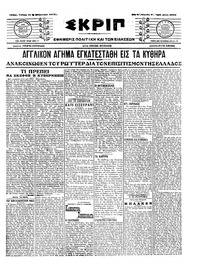 Σκριπ 15/02/1917 