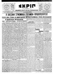 Σκριπ 16/02/1917 