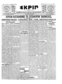 Σκριπ 17/02/1917 