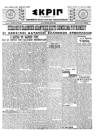 Σκριπ 18/02/1917 