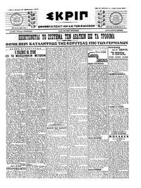 Σκριπ 19/02/1917 