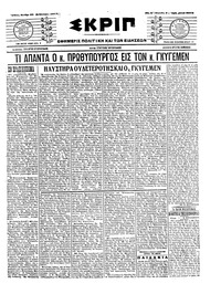 Σκριπ 20/02/1917 