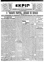 Σκριπ 21/02/1917 