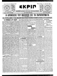 Σκριπ 22/02/1917 