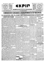 Σκριπ 23/02/1917 