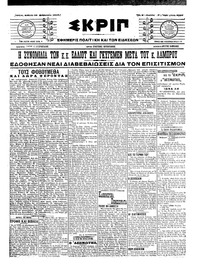 Σκριπ 25/02/1917 