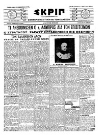Σκριπ 26/02/1917 
