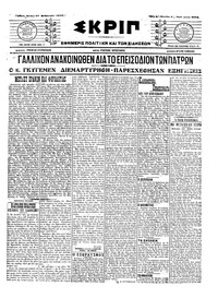 Σκριπ 27/02/1917 