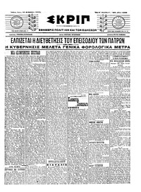Σκριπ 28/02/1917 