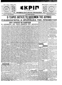 Σκριπ 01/03/1917 