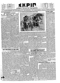 Σκριπ 03/06/1926 