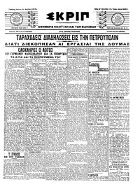 Σκριπ 02/03/1917 