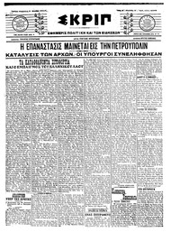 Σκριπ 03/03/1917 