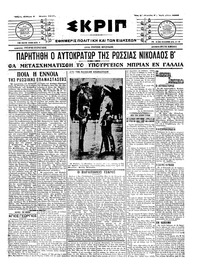 Σκριπ 04/03/1917 