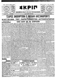 Σκριπ 05/03/1917 