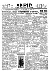 Σκριπ 07/06/1926 