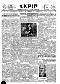 Σκριπ 08/06/1926 