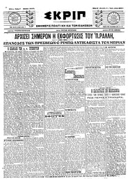 Σκριπ 07/03/1917 