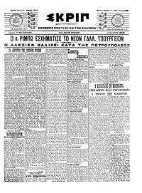 Σκριπ 08/03/1917 