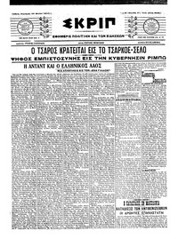 Σκριπ 10/03/1917 