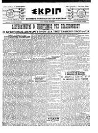 Σκριπ 11/03/1917 