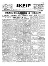 Σκριπ 18/03/1917 