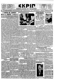 Σκριπ 25/06/1926 