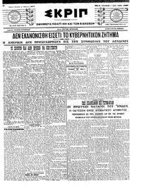 Σκριπ 05/04/1917 