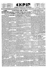 Σκριπ 28/06/1926 