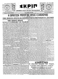 Σκριπ 07/04/1917 