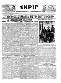 Σκριπ 11/04/1917 