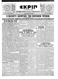 Σκριπ 12/04/1917 