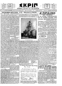 Σκριπ 04/07/1926 