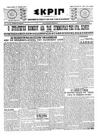 Σκριπ 13/04/1917 