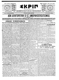 Σκριπ 19/04/1917 