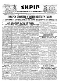 Σκριπ 21/04/1917 