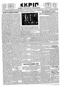 Σκριπ 12/07/1926 