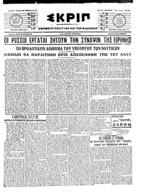 Σκριπ 26/04/1917 