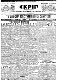 Σκριπ 27/04/1917 
