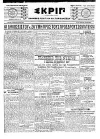 Σκριπ 28/04/1917 