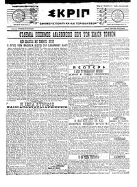 Σκριπ 01/05/1917 