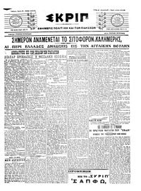 Σκριπ 02/05/1917 