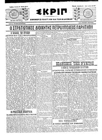 Σκριπ 03/05/1917 