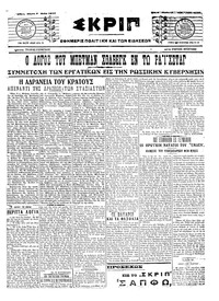 Σκριπ 04/05/1917 