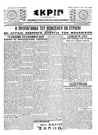 Σκριπ 07/05/1917 