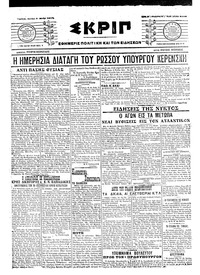 Σκριπ 08/05/1917 