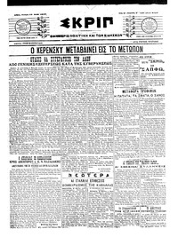 Σκριπ 10/05/1917 