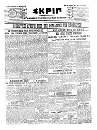 Σκριπ 12/05/1917 