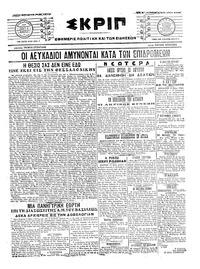 Σκριπ 13/05/1917 